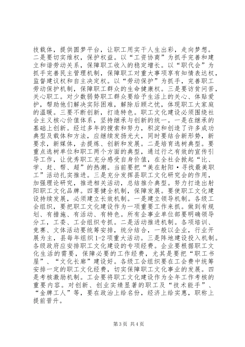 关于加强职工文化建设的思考_第3页
