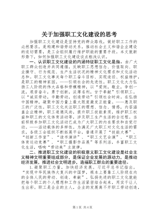 关于加强职工文化建设的思考