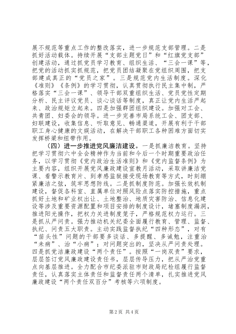关于机关党建、干部人事重点工作安排_第2页