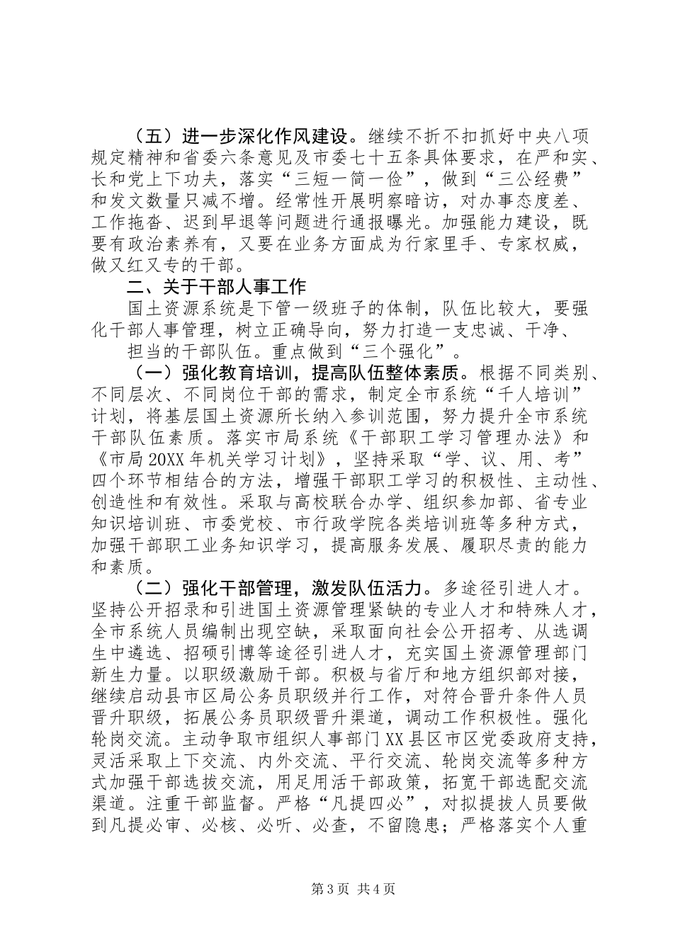 关于机关党建、干部人事重点工作安排_第3页