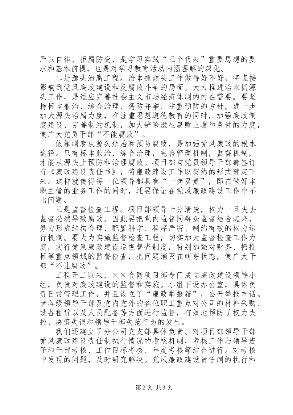 交通行业廉政工作汇报材料_第2页