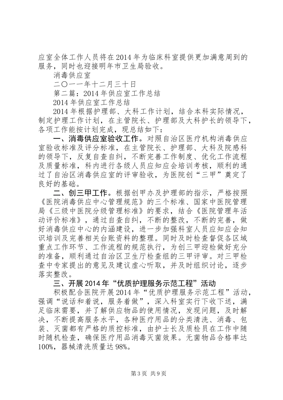 供应室个人工作总结(精选多篇)_第3页