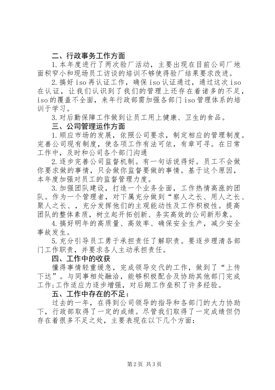 公司行政部门年度工作汇报小结_第2页