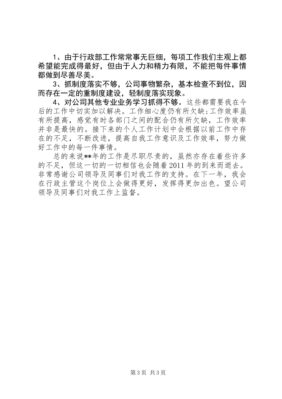 公司行政部门年度工作汇报小结_第3页