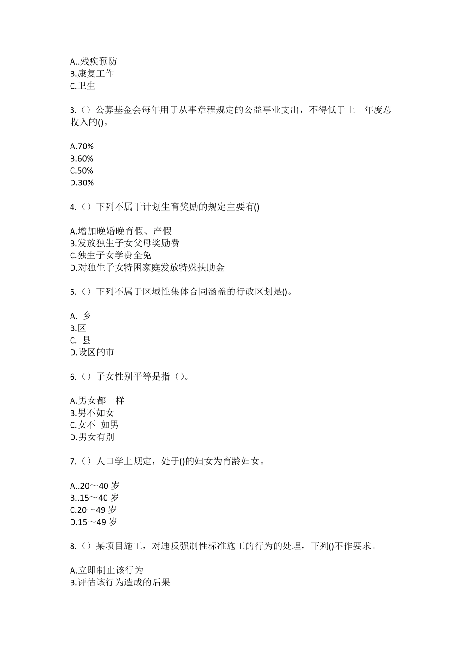 精品南宁市西乡塘区华强街道龙胜(社区工作人员100题含答案)高频难、易错精品_第2页