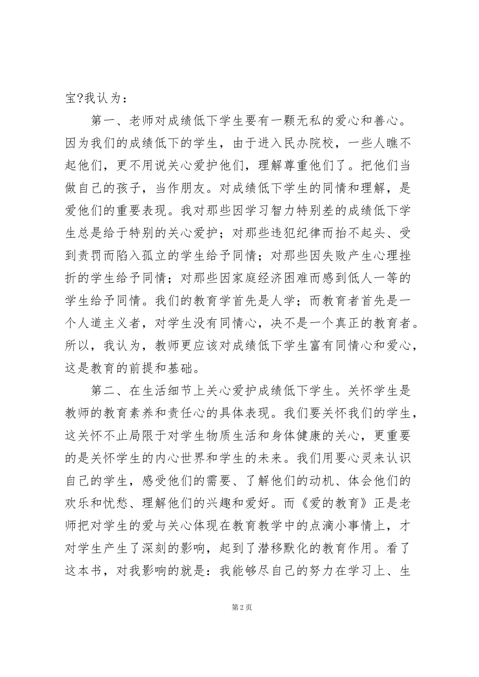 经典名著《老人与海》读书心得范文_第2页