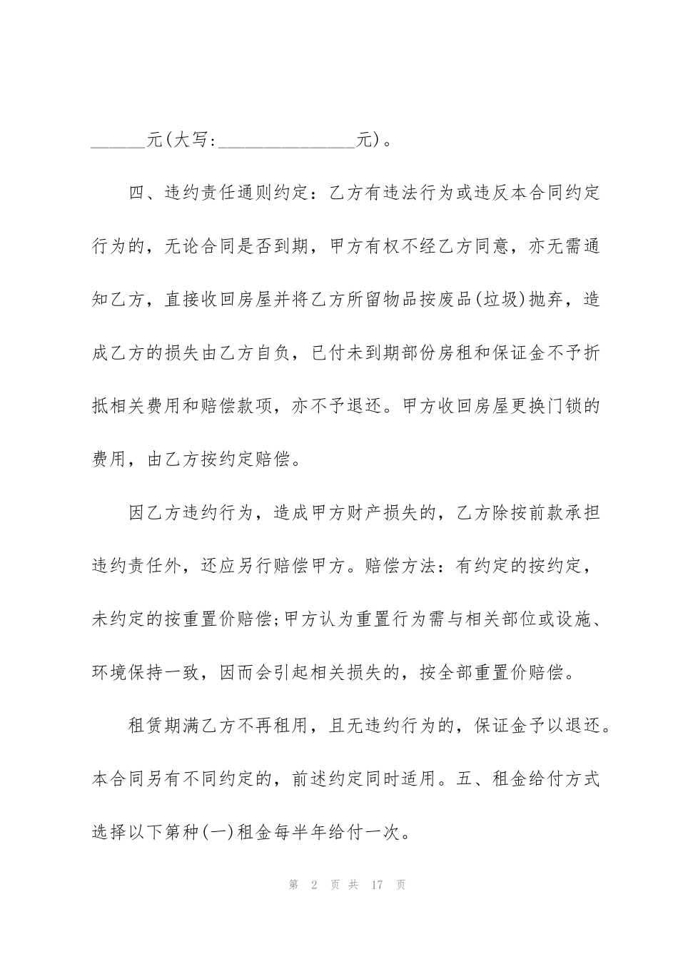 经典湖南个人房屋租赁合同_第2页