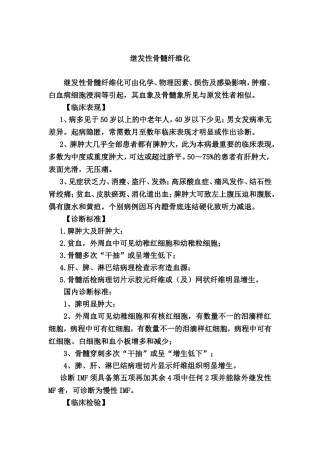 继发性骨髓纤维化