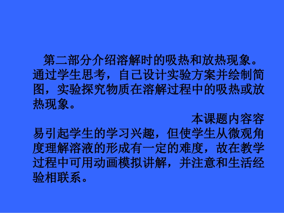 九年级化学《溶液的形成》说课稿1_第3页