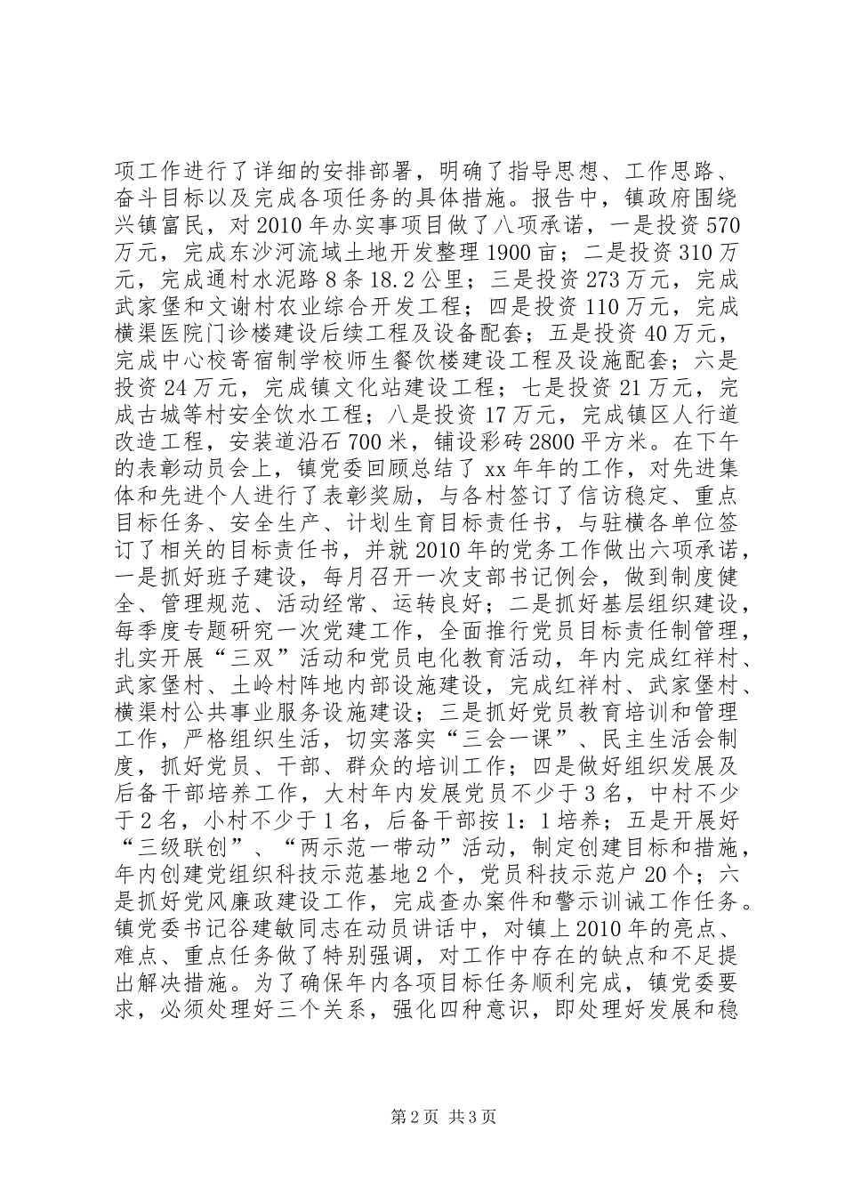 关于贯彻落实全县领导干部大会精神的报告_第2页