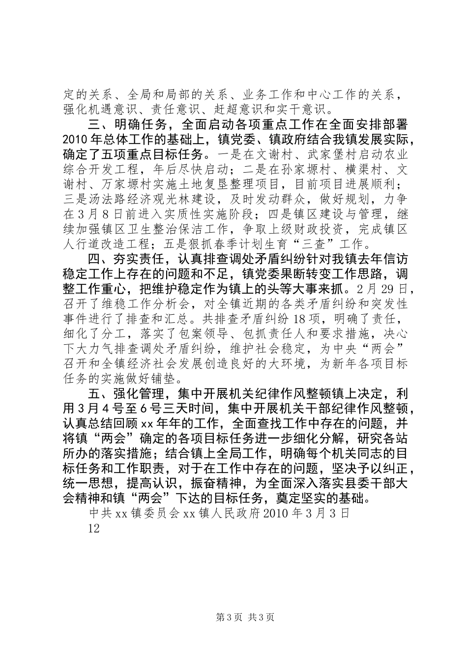 关于贯彻落实全县领导干部大会精神的报告_第3页