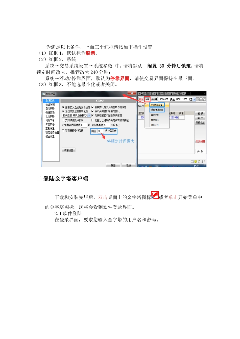 金字塔股票程序化系统外挂用户手册_第2页