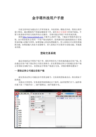 金字塔股票程序化系统外挂用户手册