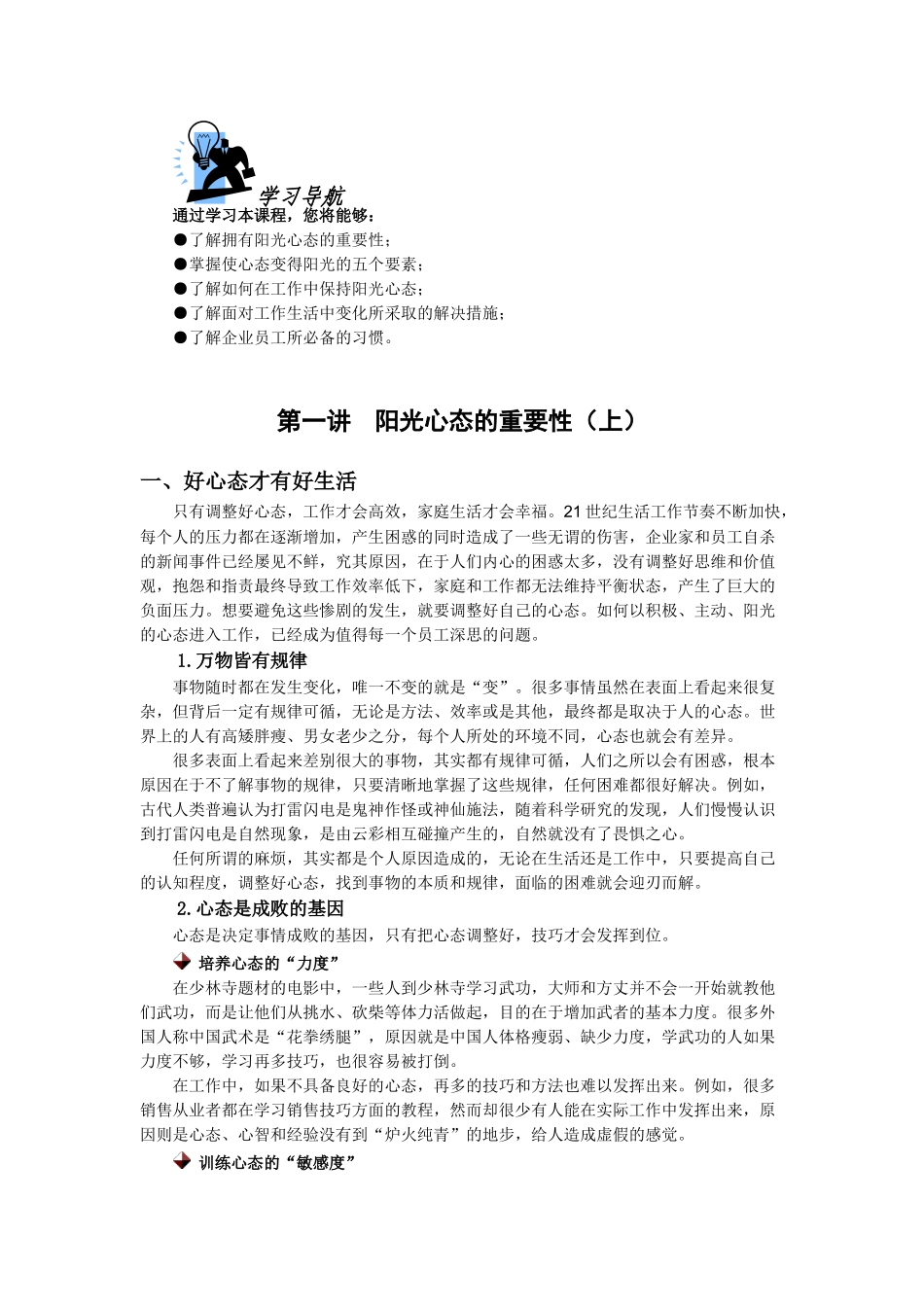 好员工要有好心态培训讲义_第1页