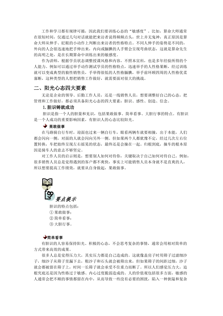 好员工要有好心态培训讲义_第2页