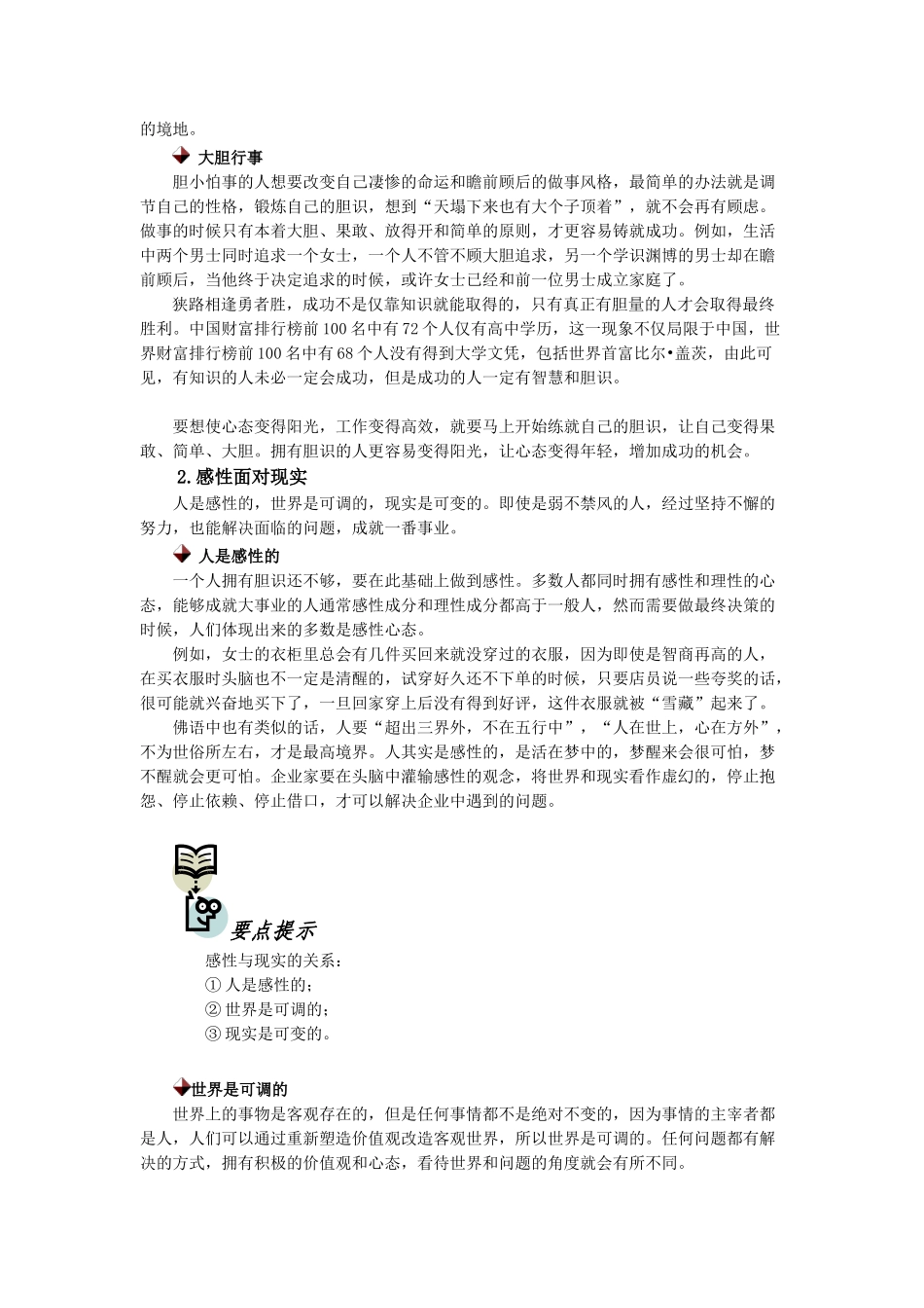 好员工要有好心态培训讲义_第3页