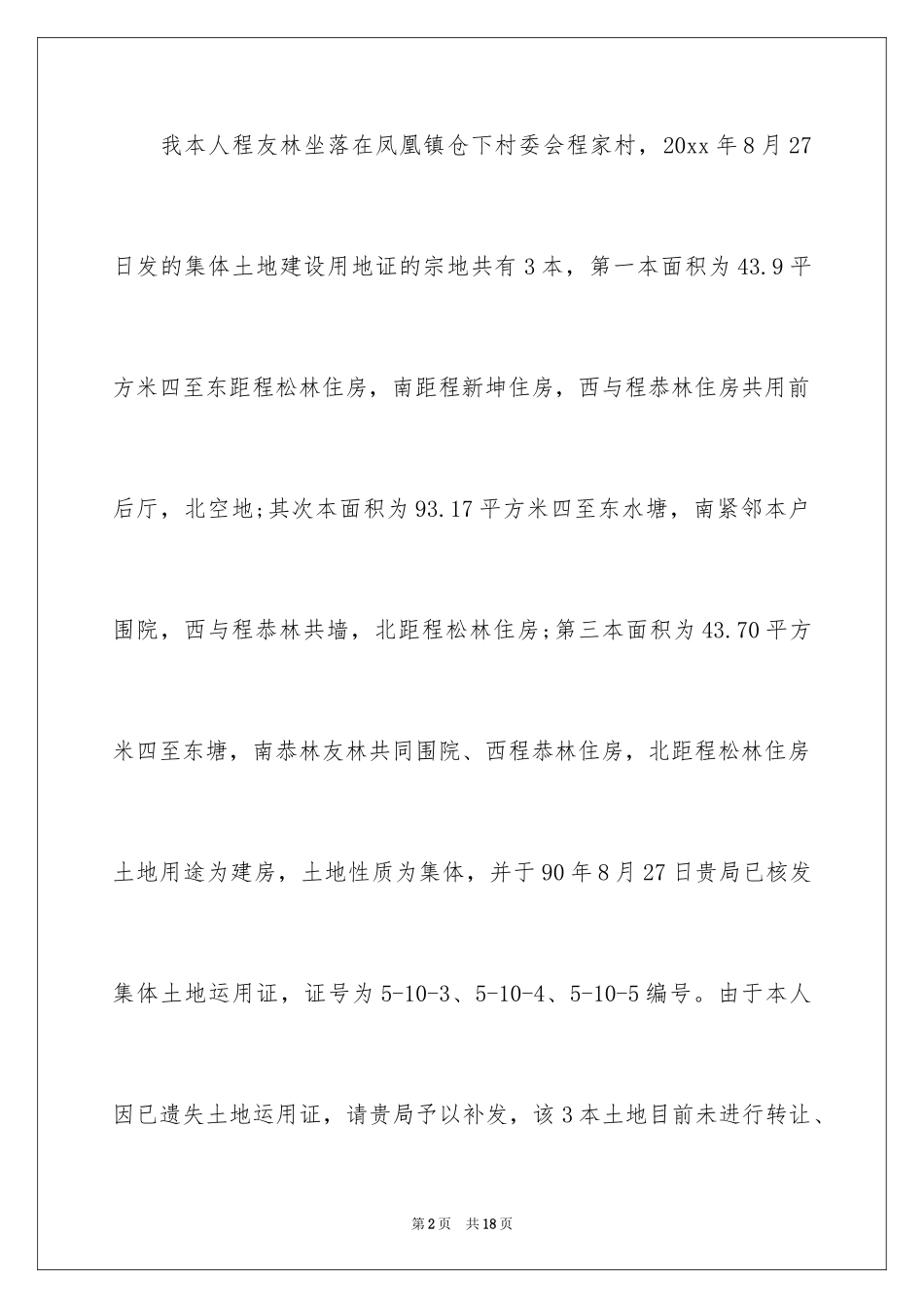 2024具结保证书_30_第2页