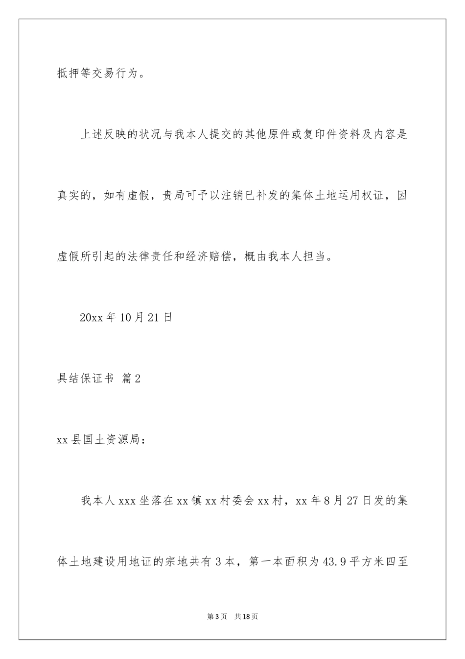 2024具结保证书_30_第3页