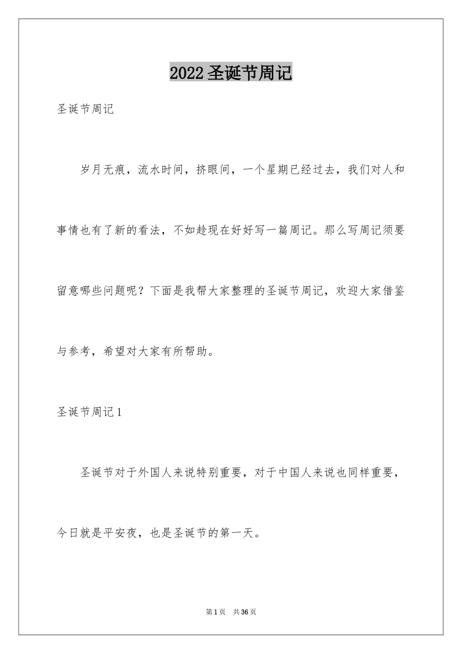 2024圣诞节周记_14_第1页