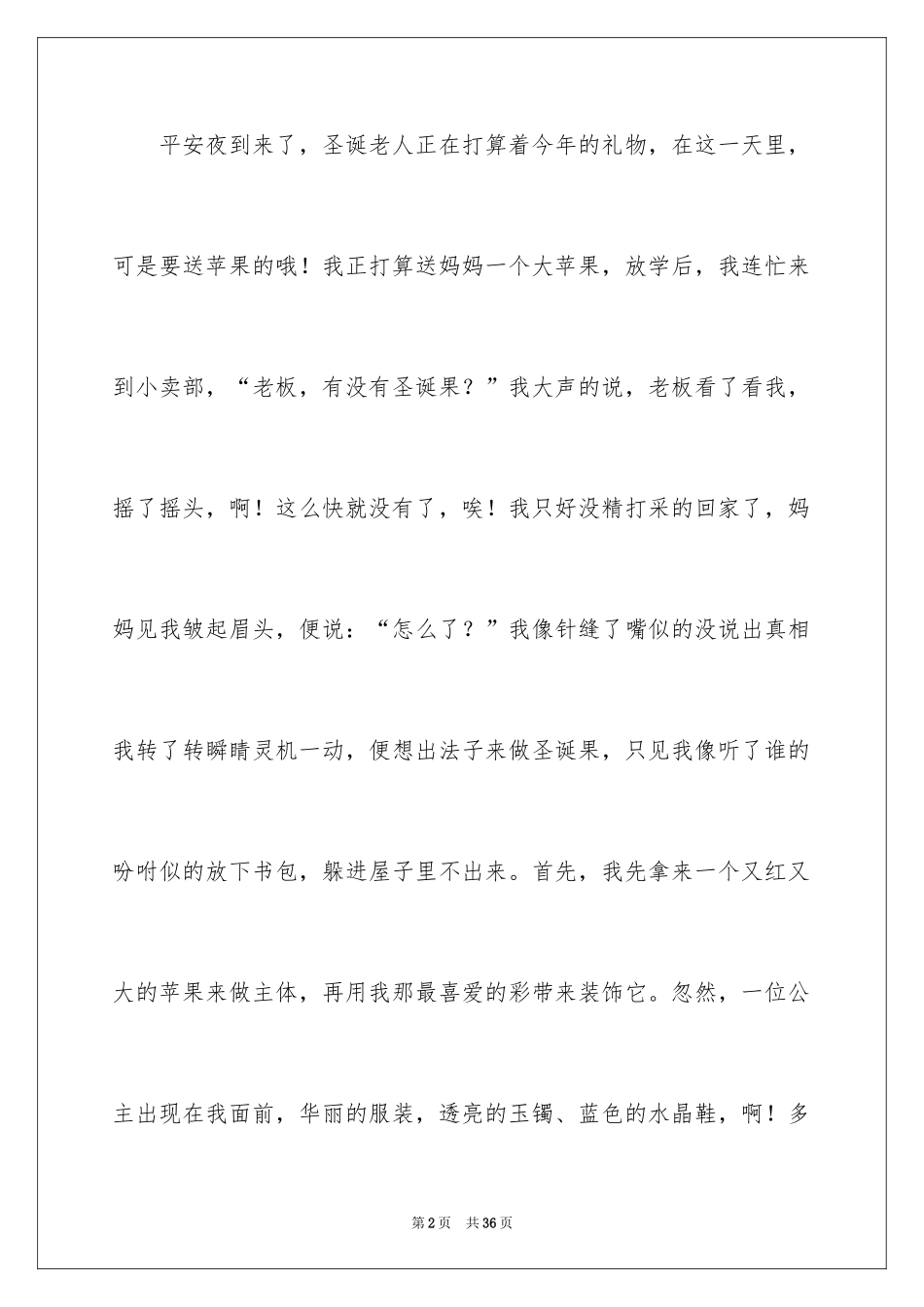 2024圣诞节周记_14_第2页