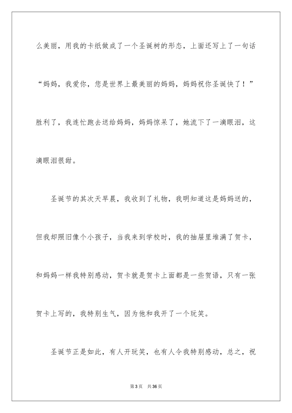 2024圣诞节周记_14_第3页