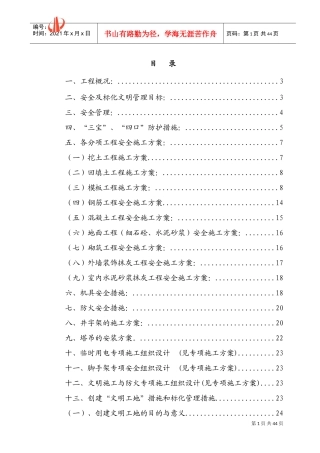 广州番禺雅居乐花园安全施工组织设计-8wr(DOC48页)
