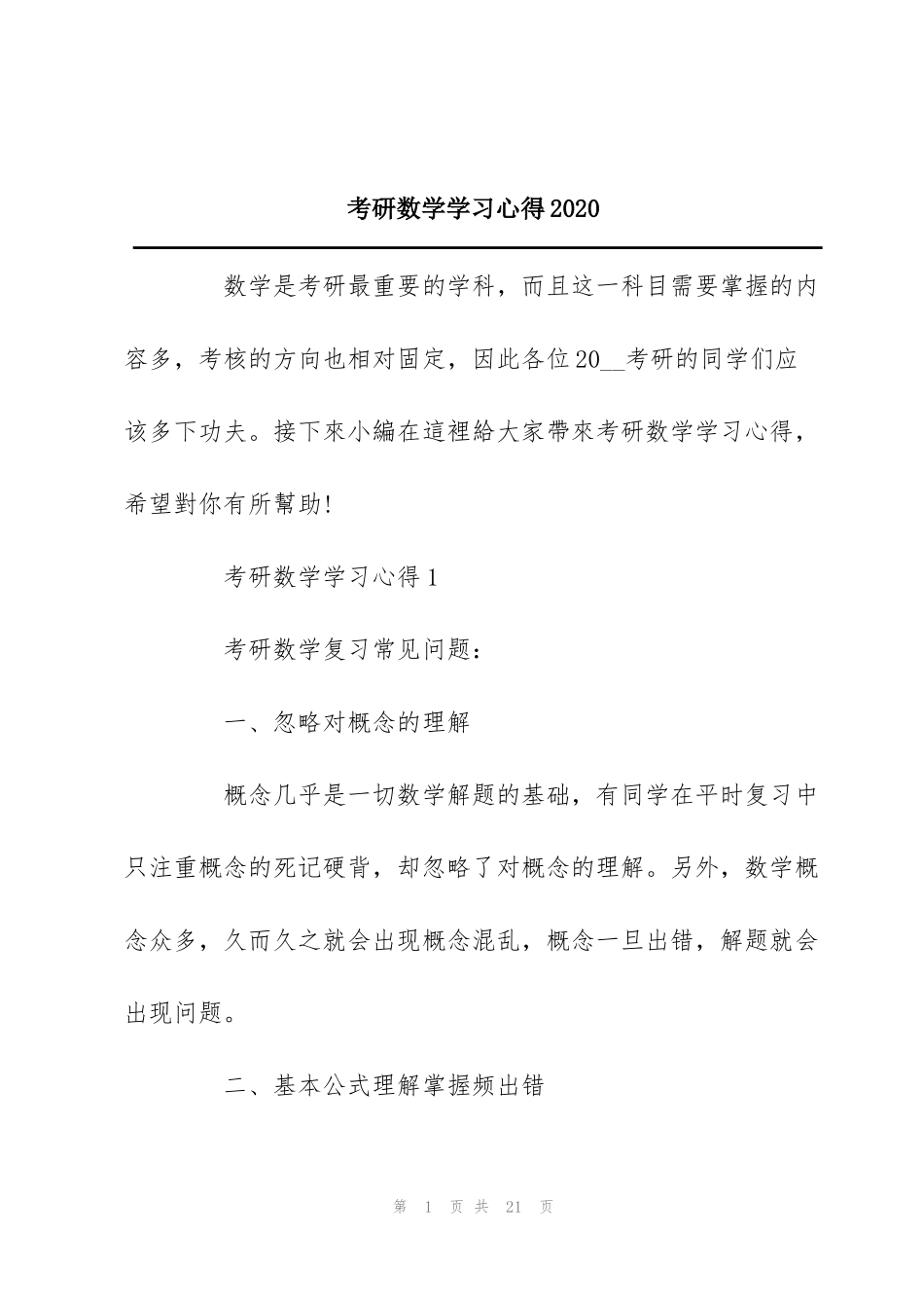 考研数学学习心得2020_第1页