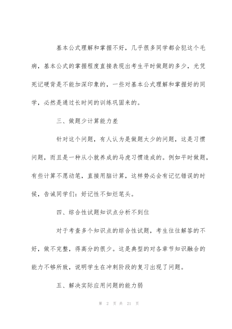 考研数学学习心得2020_第2页