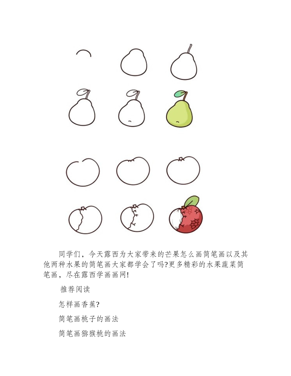 芒果怎么画简笔画_简笔画教程1_第2页