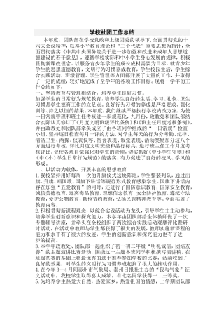 学校社团工作总结
