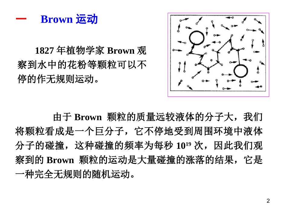 计算物理 随机游走_第2页