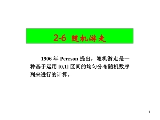 计算物理 随机游走