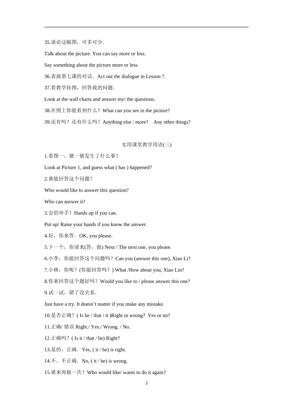 英语课堂教学用语集锦(比较全)_第3页