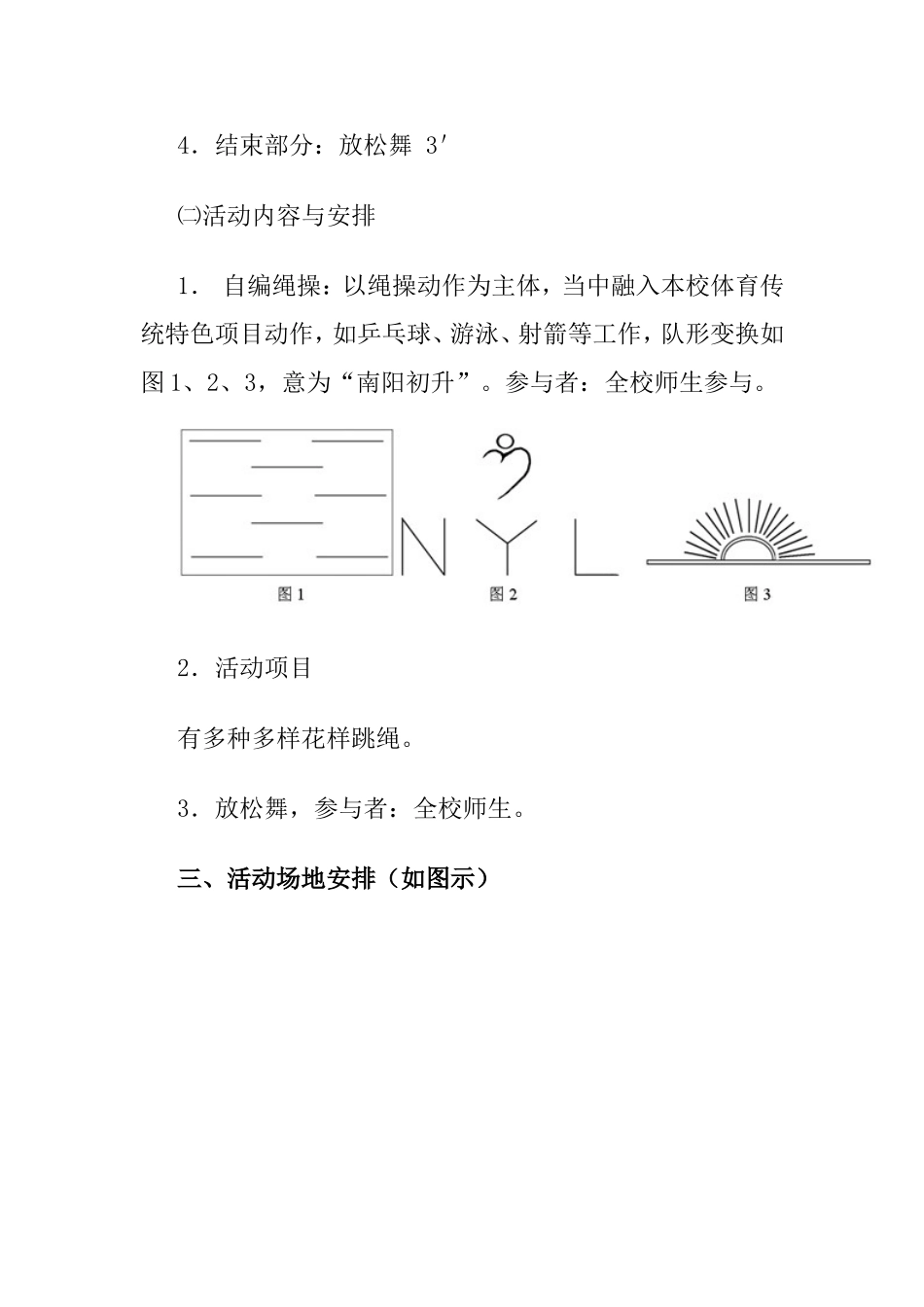 清水河县第一中学大课间体育活动方案_第2页