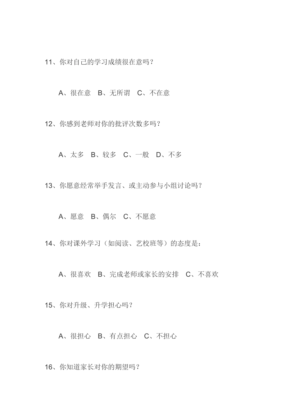 关于学生学习现状的问卷调查_第3页