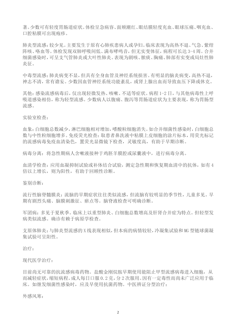 感冒的中医病因病机分析及分型治疗_第2页