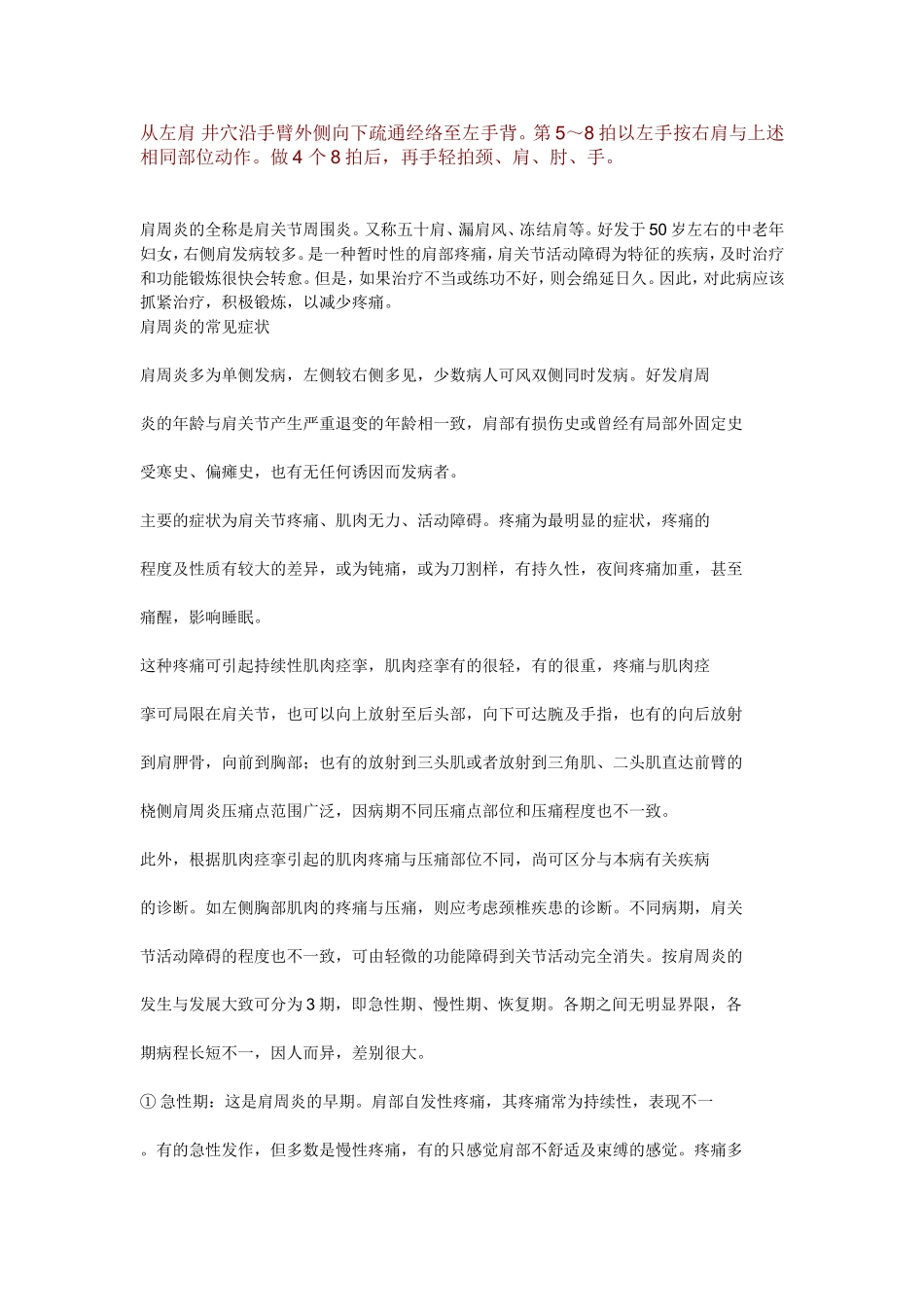 肩周炎、颈椎病简单治疗方法_第2页