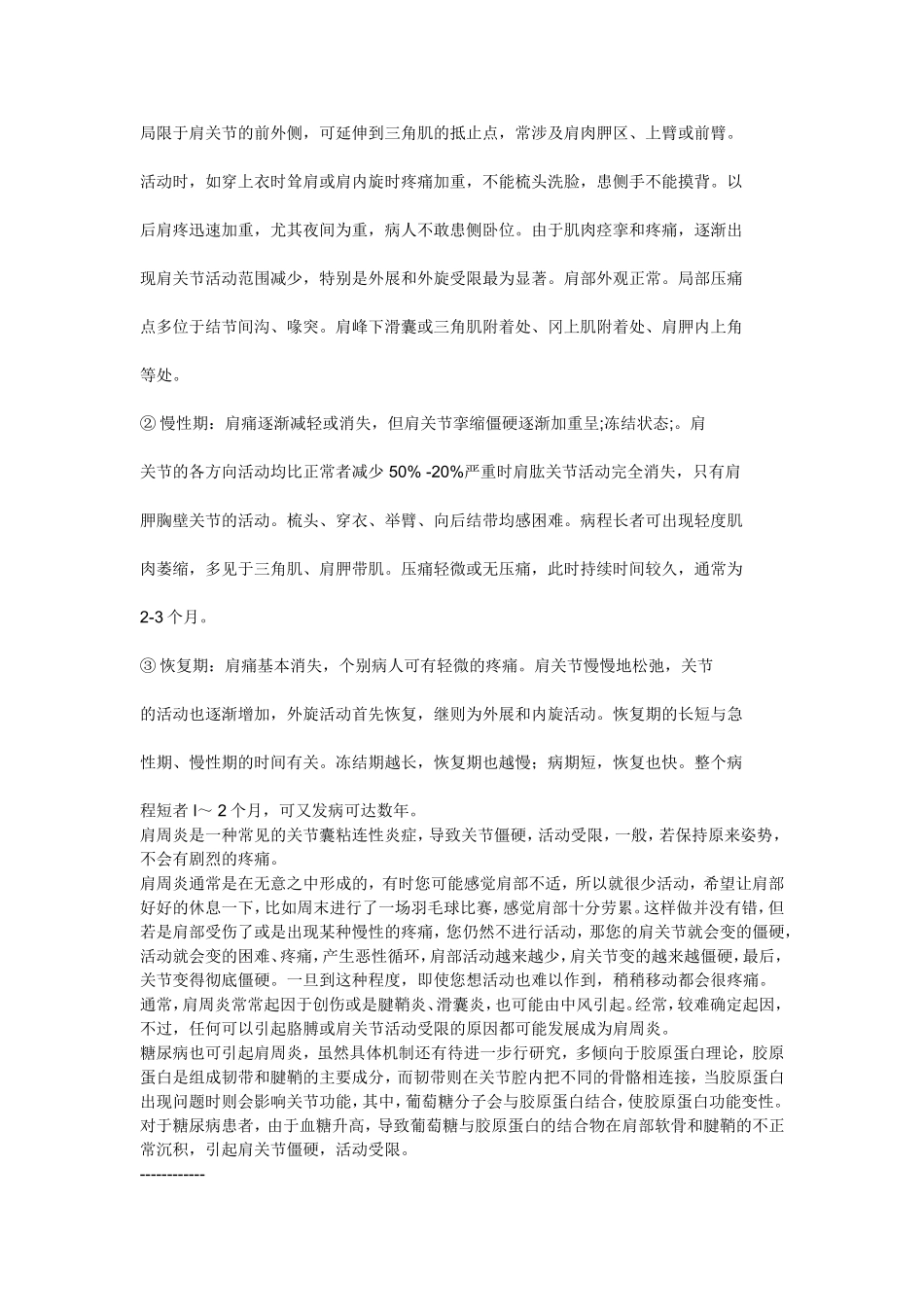 肩周炎、颈椎病简单治疗方法_第3页
