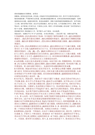 肩周炎、颈椎病简单治疗方法