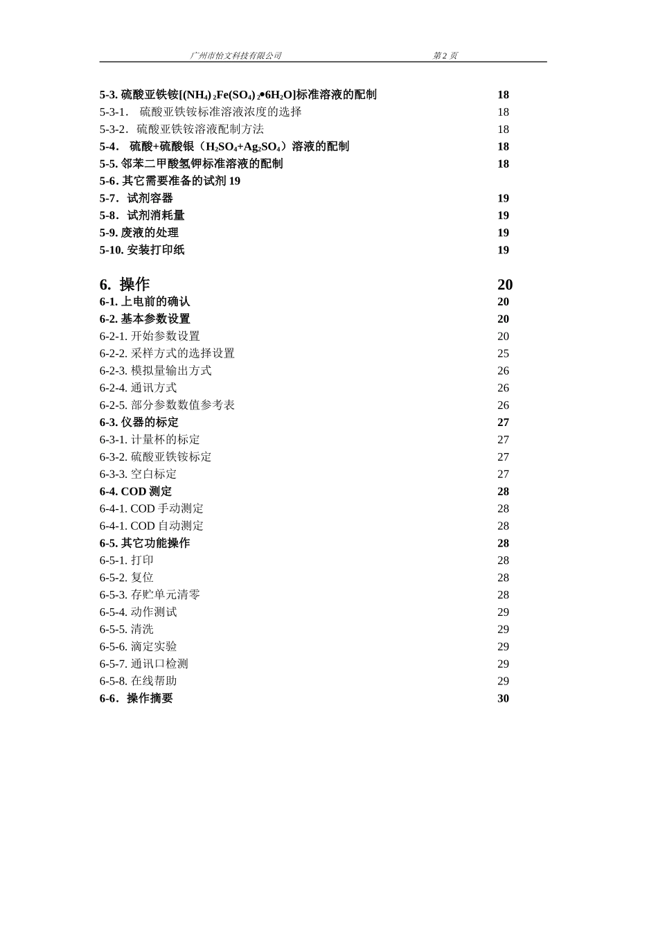 广州怡文COD使用说明书_第2页