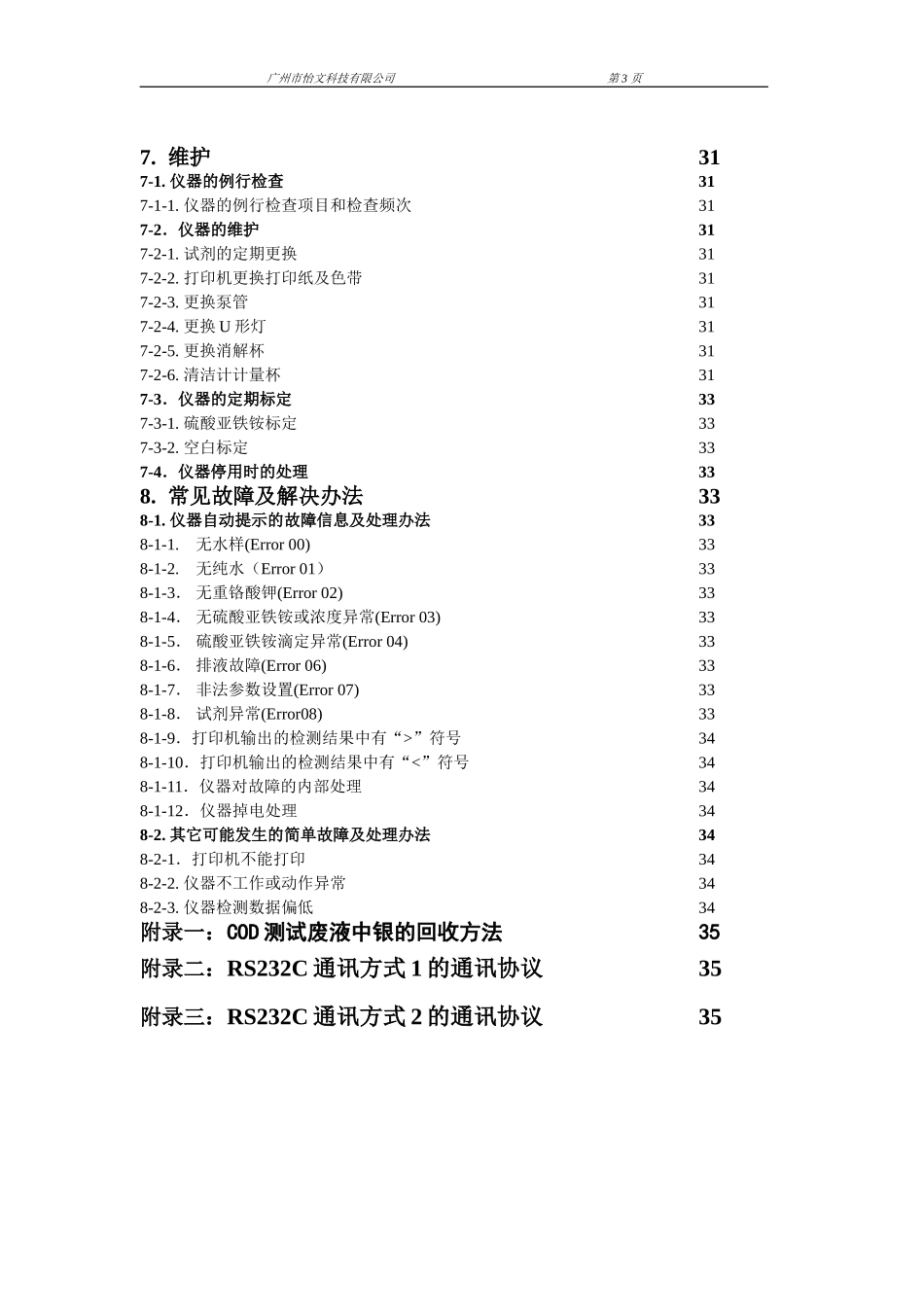 广州怡文COD使用说明书_第3页