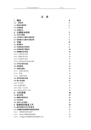 广州怡文COD使用说明书