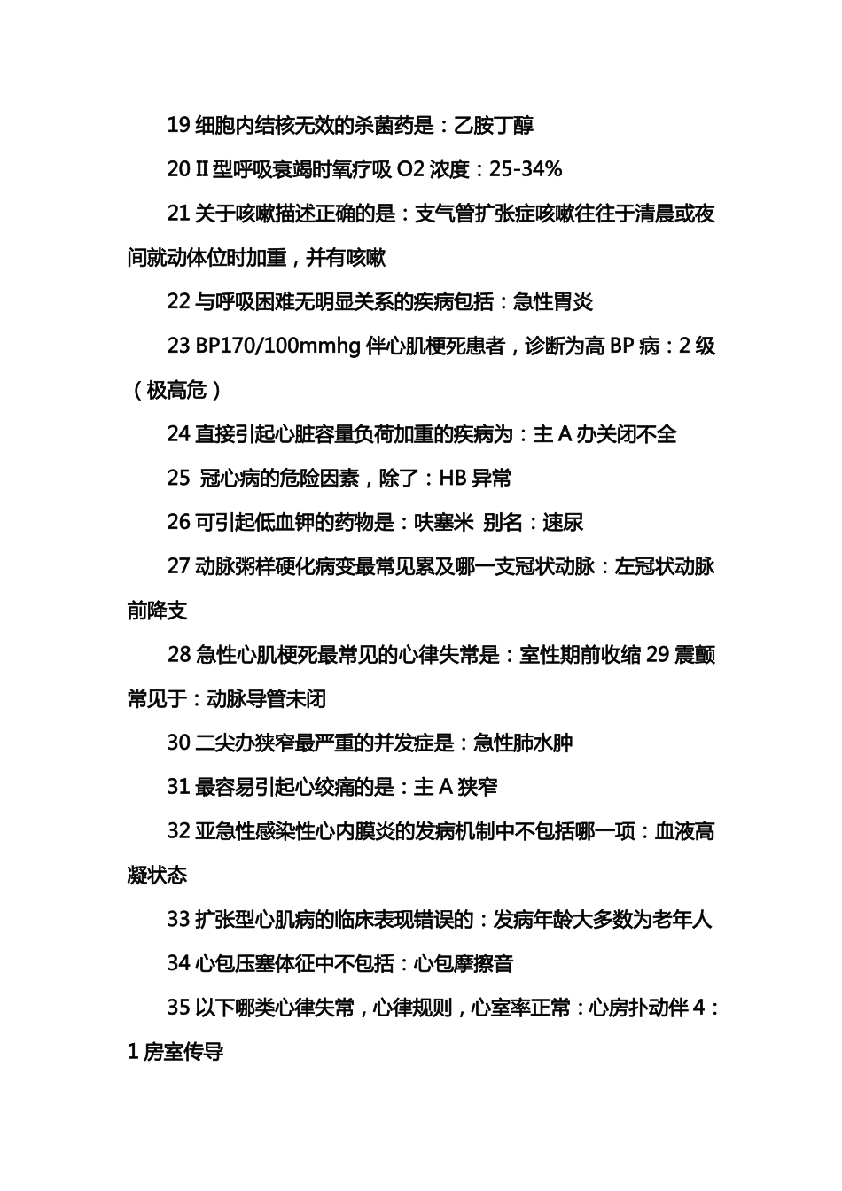 护士护师资格考试200题1_第2页