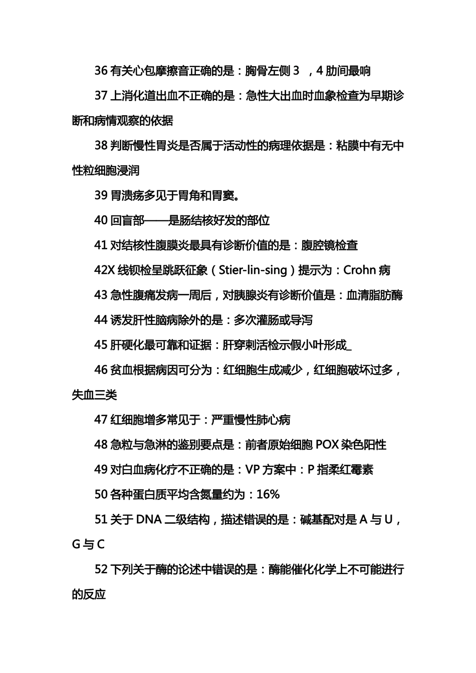 护士护师资格考试200题1_第3页