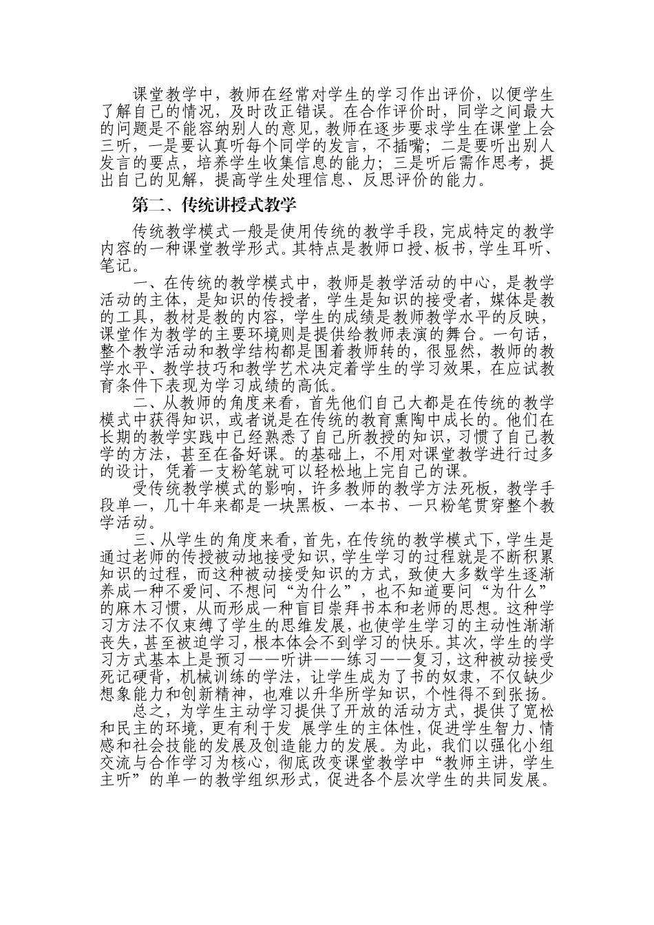 合作学习教学与传统讲授式教学比较_第2页