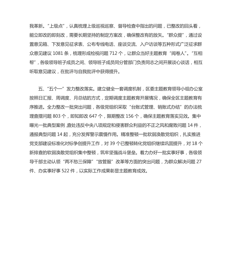 某区主题教育活动典型经验做法汇报 _第2页