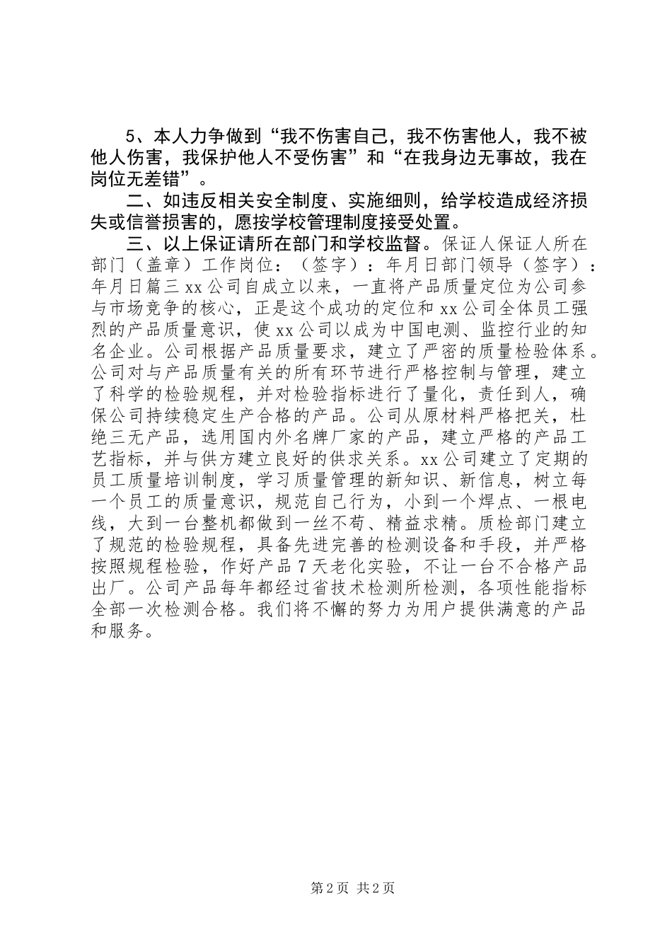 公司保证书模板_第2页