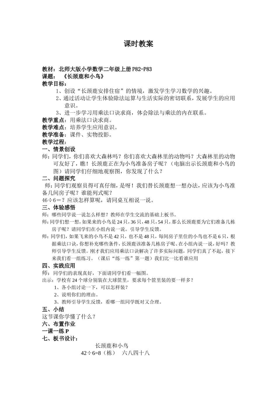 长颈鹿和小鸟_第1页