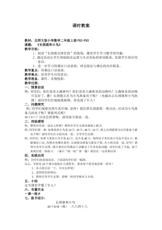 长颈鹿和小鸟