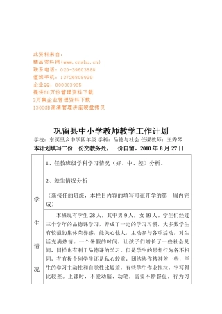 巩留县中小学教师教学工作计划方案
